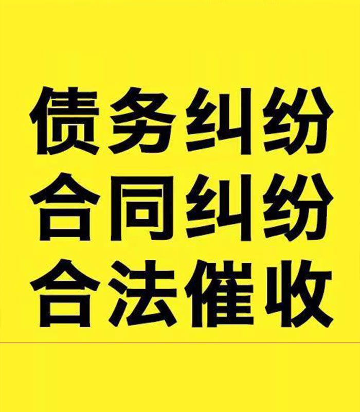 个旧专业要账公司